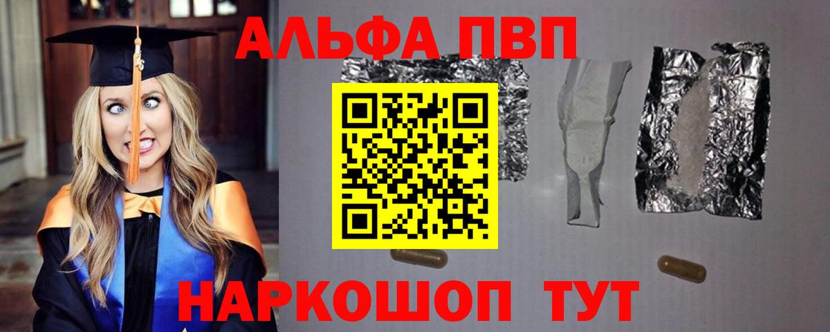 Alfa_PVP Crystall Бутурлиновка