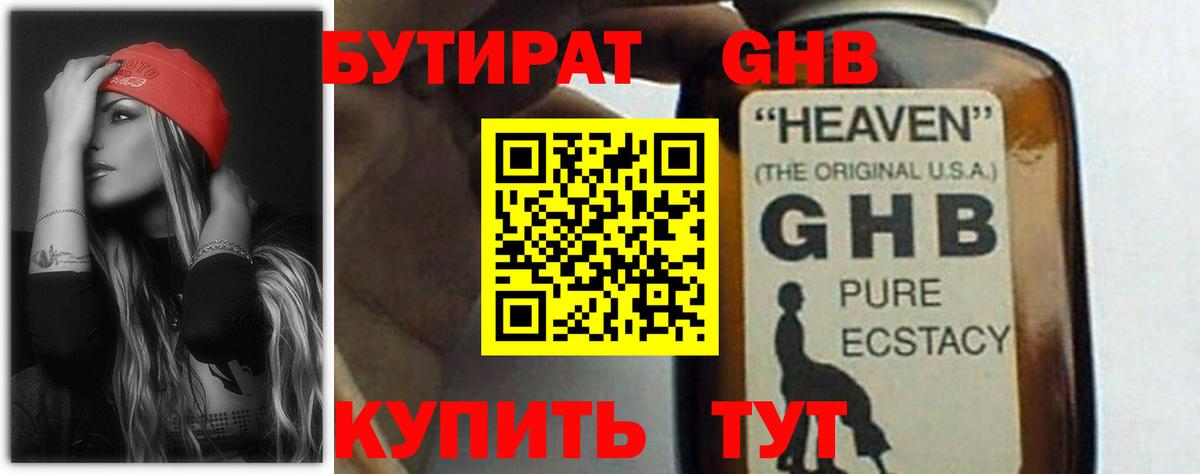 БУТИРАТ Butirat Бутурлиновка