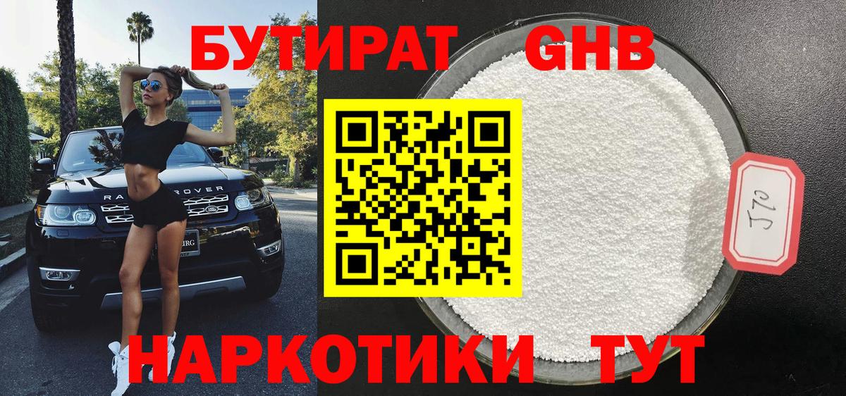 БУТИРАТ BDO Бутурлиновка