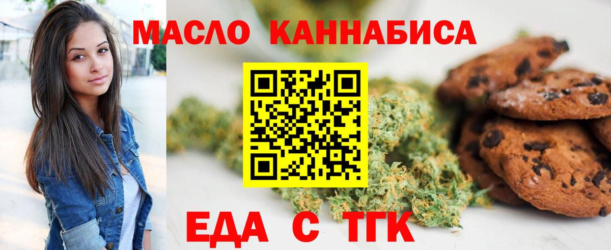 Бутурлиновка  Печенье с ТГК конопля  Вход с VPN 