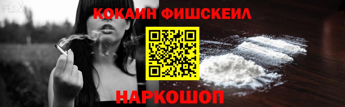 Cocaine Fish Scale  Вход с VPN  Бутурлиновка  КОКАИН FishScale 