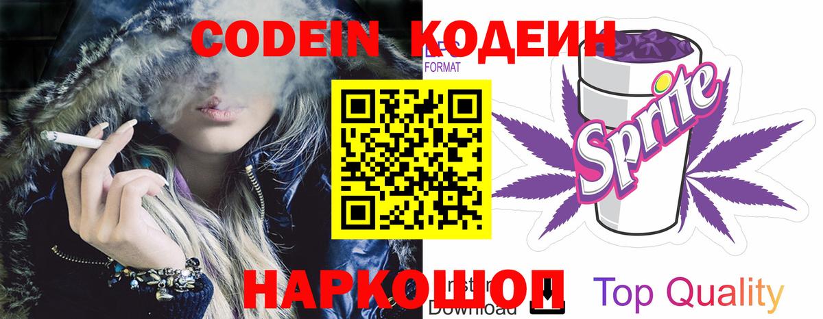 Кодеиновый сироп Lean Purple Drank  Бутурлиновка 
