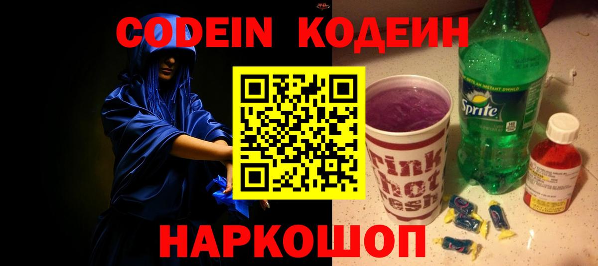 Бутурлиновка  Кодеин напиток Lean (лин)  Вход с VPN  Codein напиток Lean (лин) 