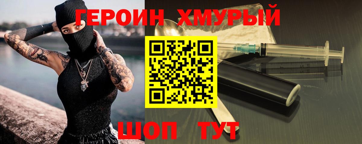 ГЕРОИН афганец  Вход с VPN  Бутурлиновка 