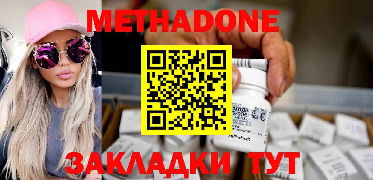 МЕТАДОН VHQ Бутурлиновка
